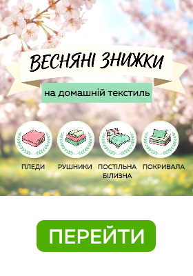 Весняні знижки
