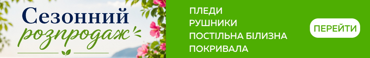 Весняні знижки