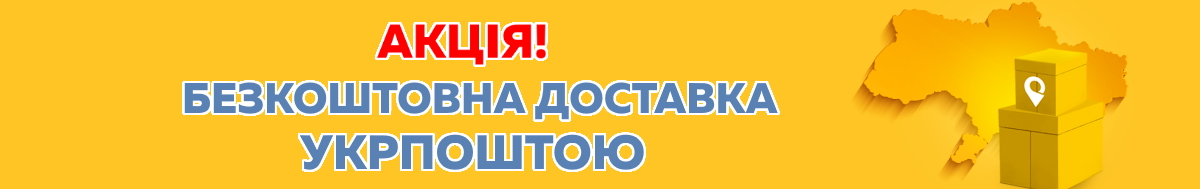 Акция Укрпошта