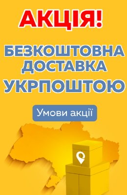 Акція Укрпошта