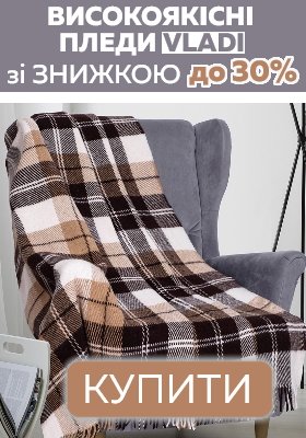 Пледи Владі