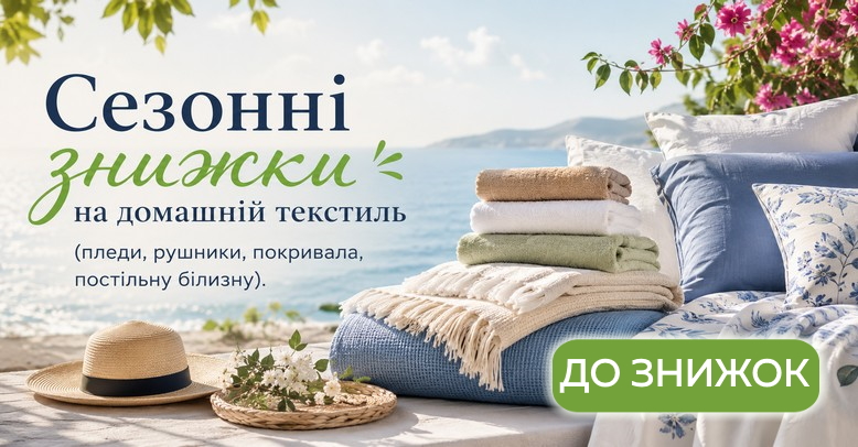 Весенние скидки