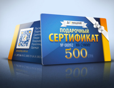 Подарочный сертификат на сумму 500грн 