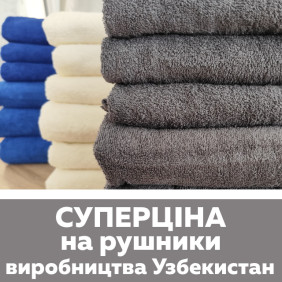 НОВИНКИ - рушники Узбекистан поштучно та у наборах за СУПЕРЦІНОЮ