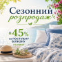 ОГРОМНЫЕ СКИДКИ на постельное белья LARA из сатина. СКИДКА до 45%!