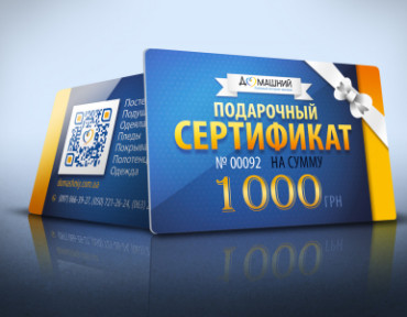 Подарочный сертификат на сумму 1000грн 