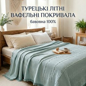 Турецкие вафельные покривала First Choice Sole по СУПЕРЦЕНЕ