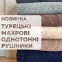 НОВИНКА. Турецкие махровые однотонные полотенца отличного качества в наборах и поштучно