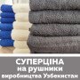 Полотенца Узбекистан по СУПЕРЦЕНЕ поштучно и в наборах!