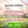 ВЕСЕННИЕ СКИДКИ на комплекты LARA из БЯЗИ до -31%!