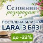 СЕЗОННЫЕ СКИДКИ на комплекты LARA из БЯЗИ до -22%!