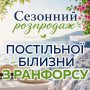 Большие ЛЕТНИЕ СКИДКИ на комплекты из РАНФОРСА: РАСПРОДАЖА по закупочным ценам