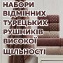 Наборы отличных турецких полотенец высокой плотности по СУПЕРЦЕНЕ