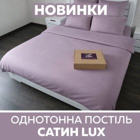 НОВИНКИ: однотонна постільна білизна САТИН LUX з 4-ма наволочками та простирадлом на резинці!
