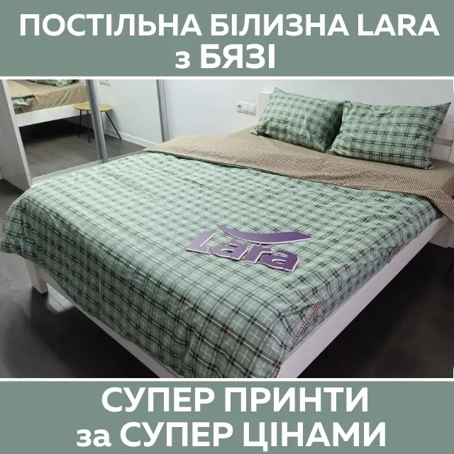 Постельное белье LARA из прочной и красивой бязи