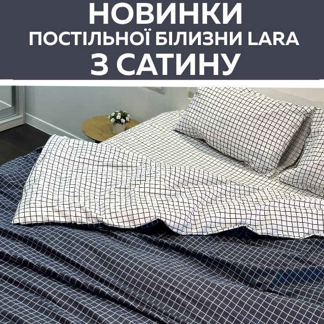 Постельное белье LARA САТИН. Комплекты из 100% хлопка по СУПЕР ЦЕНЕ