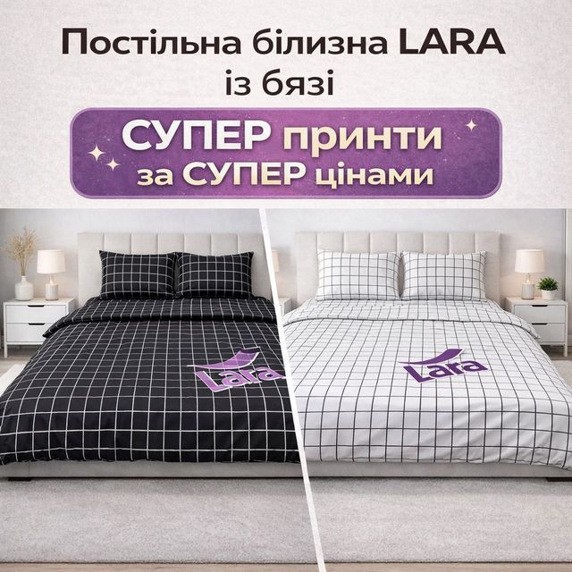 Постельное белье LARA из прочной и красивой бязи