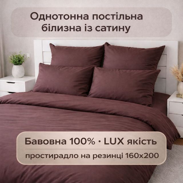 НОВИНКИ: однотонное постельное белье САТИН LUX с 4-мя наволочками и простынью на резинке!