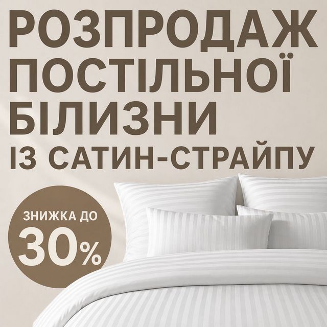 Постельное белье из сатин-страйпа – красивейшая классика по привлекательной цене