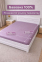 Простынь на резинке LARA сатин LUX dp13257 VIOLET 160х200+25 см 1