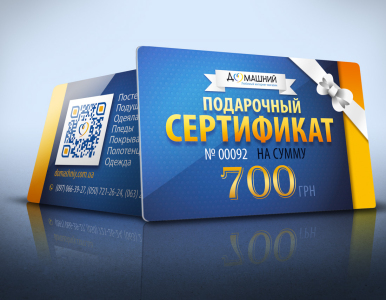 Подарунковий сертифікат на суму 700грн