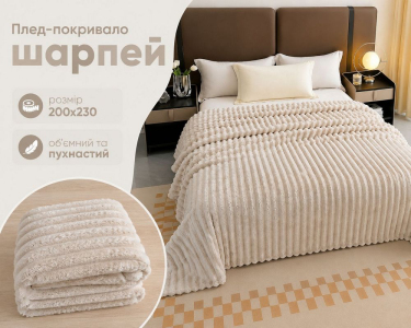 Плед-покрывало Koloco королевский шарпей 1-152 полоска 5 см 200х230 бежевый