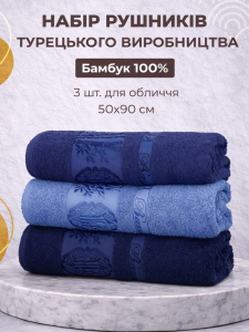 Набор турецких бамбуковых махровых полотенец Zeron 50х90 3 штуки Agac Bamboo синий
