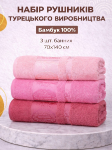 Набор турецких бамбуковых махровых полотенец Zeron 3 штуки 15859 Damkas Desen Bamboo розовый 70х140
