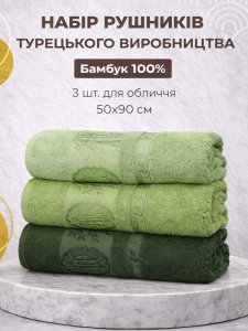 Набор турецких бамбуковых махровых полотенец Zeron 3 штуки лицевые 50х90 Bamboo зеленый