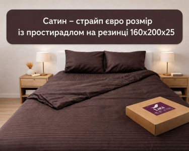 Постельное белье LARA сатин-страйп LUX chocolate d13232е160 с простынью на резинке 160х200х25 евро 200х220 см