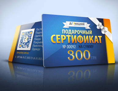 Подарунковий сертифікат на суму 300грн