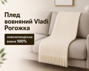 Плед шерстяной Vladi Рогожка белый 140х200