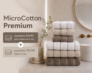 Набор турецких махровых полотенец Cestepe MicroCotton Premium 3 штуки 50x90 + 3 штуки 70х140 Multi 1 плотность 600 г/м2