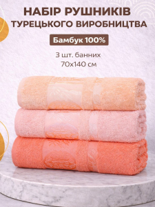 Набір турецьких бамбукових махрових рушників Zeron 3 штуки 18361 Aynali Agac Bamboo персиковий 70х140
