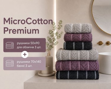 Набір турецьких махрових рушників Cestepe MicroCotton Premium 3 штуки 50x90 + 3 штуки 70х140 Multi 3 щільність 600 г/м2
