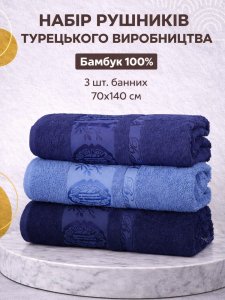 Набор турецких бамбуковых махровых полотенец Zeron 70х140 3 штуки Agac Bamboo синий
