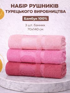 Набор турецких бамбуковых махровых полотенец Zeron 3 штуки 15859 Damkas Desen Bamboo розовый 70х140