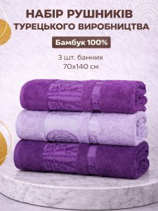 Набор турецких бамбуковых махровых полотенец Zeron 3 штуки 15838 Damkas Desen Bamboo фиолетовый 70х140