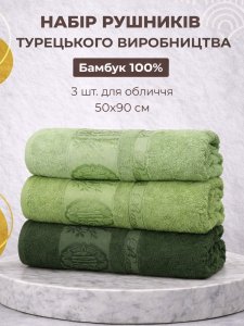 Набор турецких бамбуковых махровых полотенец Zeron 3 штуки лицевые 50х90 Bamboo зеленый