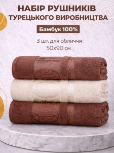 Набор турецких бамбуковых махровых полотенец Zeron 50х90 3 штуки Agac Bamboo коричневый