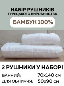 Набор турецких бамбуковых махровых полотенец Cestepe 50х90+70х140 Bamboo Sarev White