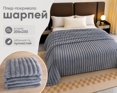 Плед-покрывало Koloco королевский шарпей 1-152 полоска 5 см 200х230 серо-синий