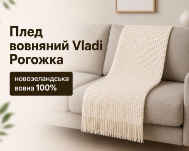 Плед шерстяной Vladi Рогожка белый 140х200