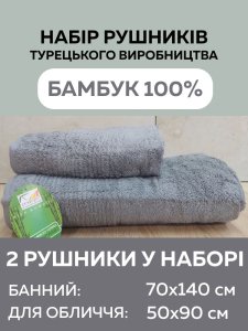Набір турецьких бамбукових махрових рушників Cestepe 50х90+70х140 Bamboo Sarev Light Gray