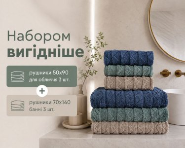 Набір турецьких махрових рушників Cestepe MicroCotton Premium 3 штуки 50x90 + 3 штуки 70х140 Ucgen 1 щільність 600 г/м2