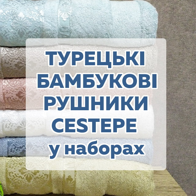 Наборы турецких бамбуковых полотенец из 6 и 12 штук - лучшая цена в Украине