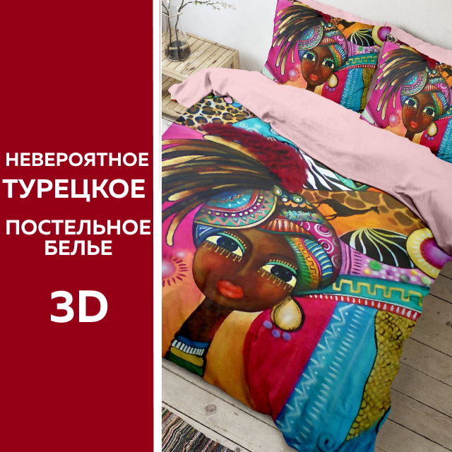 Скидки на турецкое постельное белье 3D из ранфорса