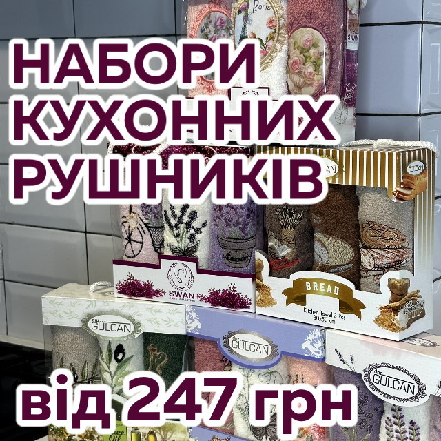 Красивые и практичные наборы кухонных полотенец по СУПЕР цене