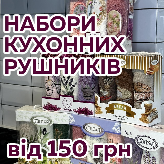 Красивые и практичные наборы кухонных полотенец по СУПЕР цене