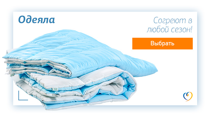 Купить одеяла